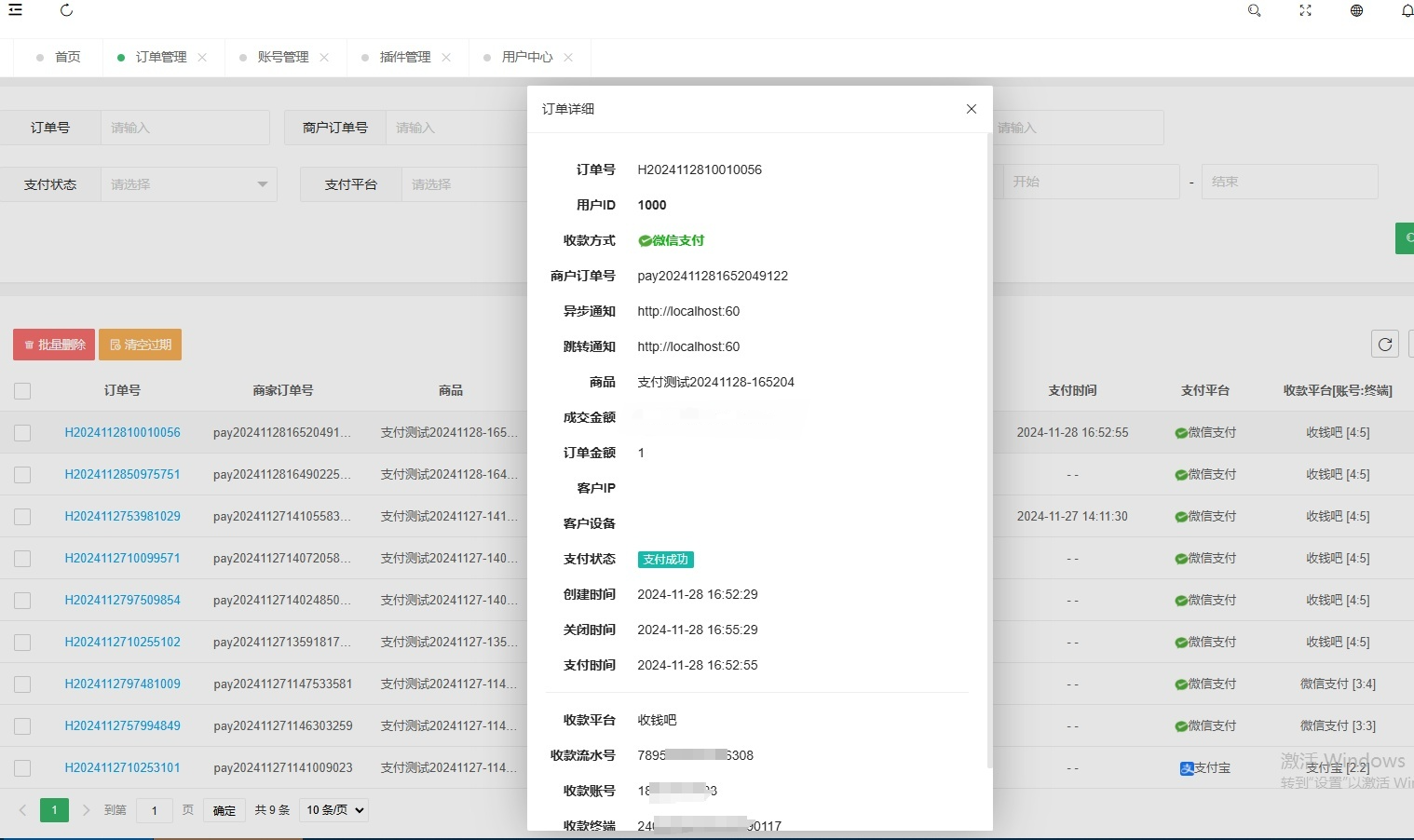 码支付 ThinkPHP8 个人免签支付源码 图片