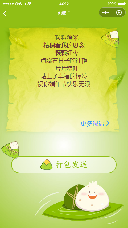 端午节祝福微信小程序PHP源码带流量主-七七源码网