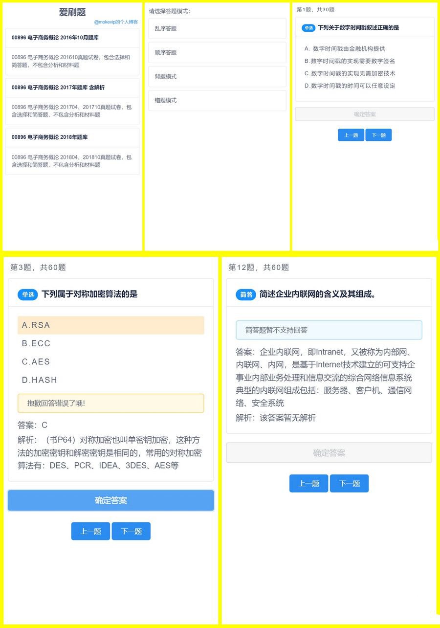 爱刷题H5无后端刷题源码（四种模式+JSON题库）-七七源码网