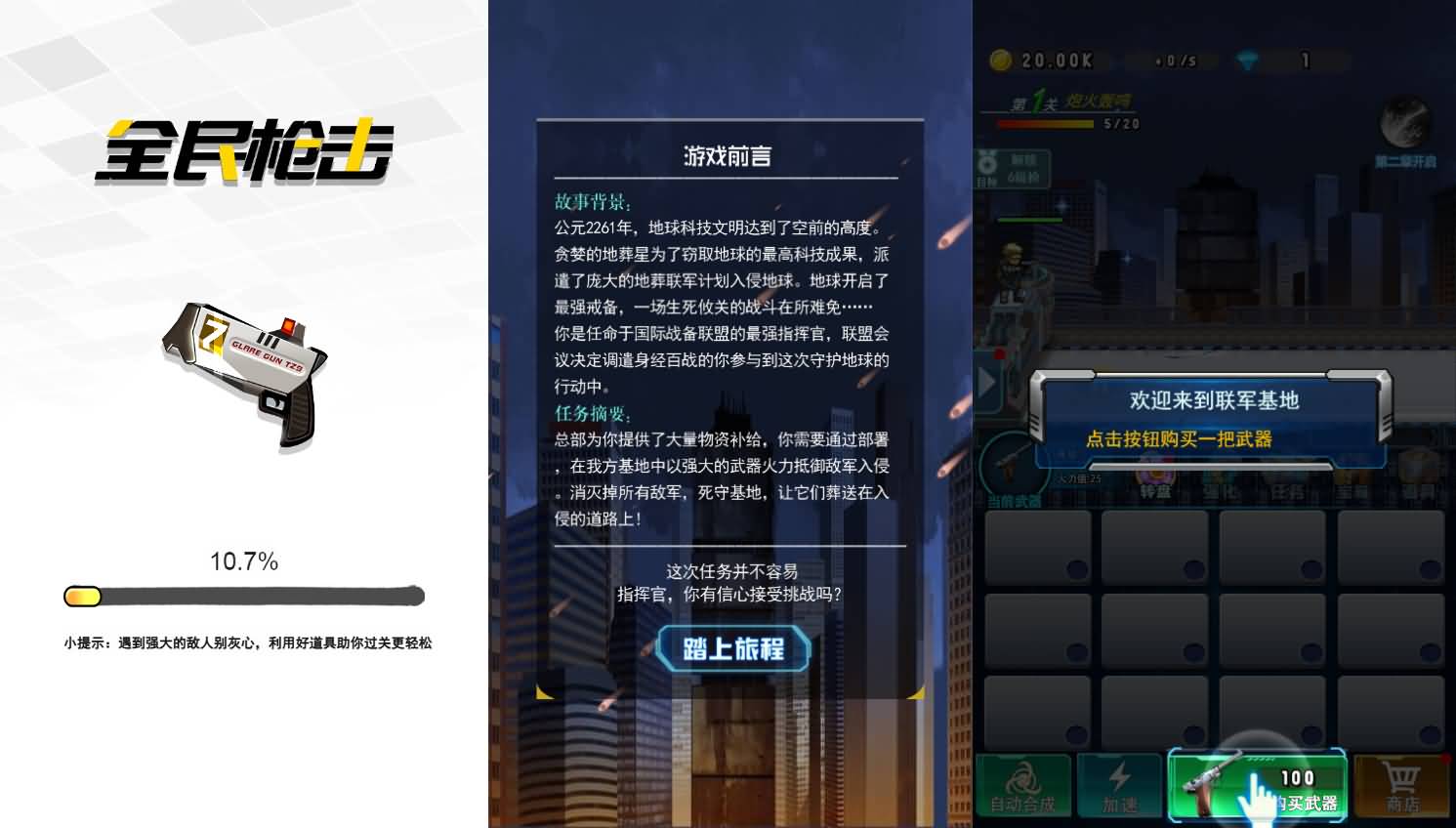 全民枪击H5小游戏源码-七七源码网