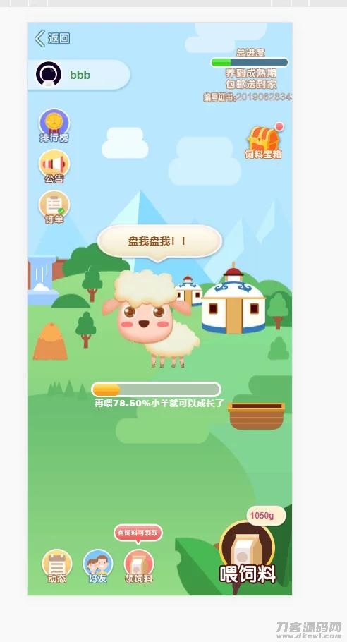 区块链养羊系统源码+虚拟币农场+理财平台教程全集-七七源码网