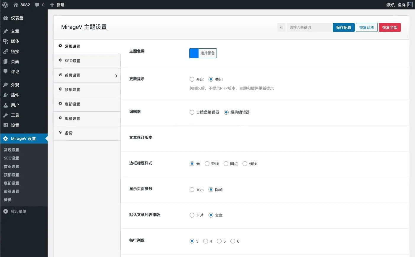 MirageV WordPress主题 全开源 适合个人博客与资讯类网站 图片