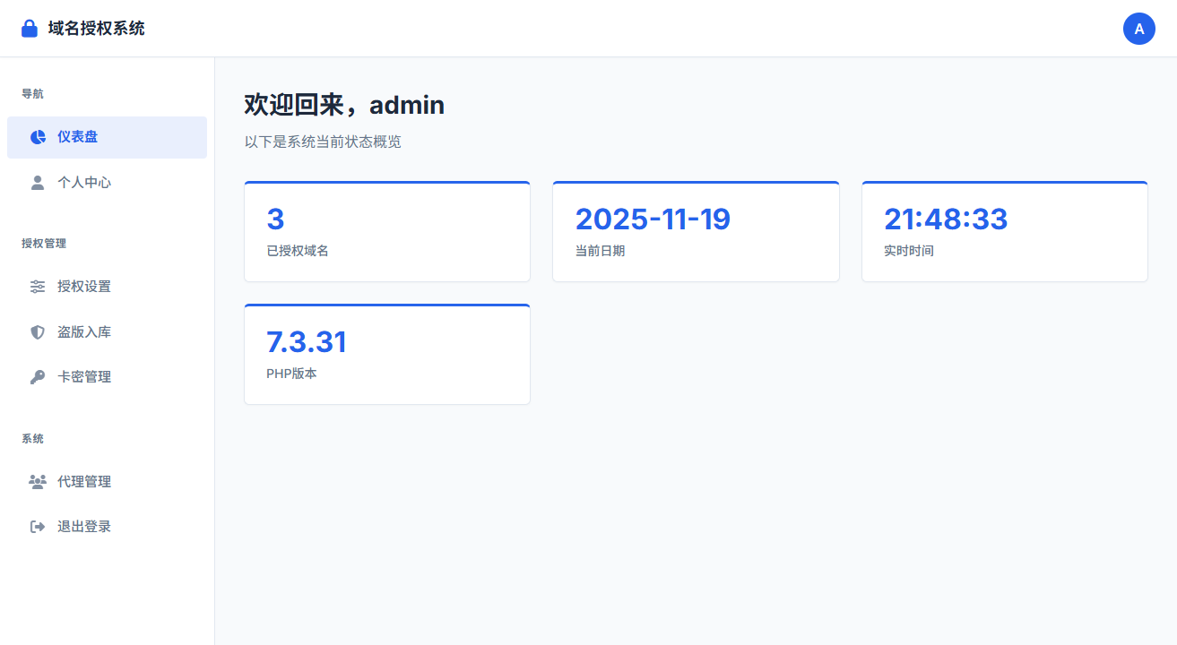 域名授权验证PHP系统源码 v1.2 图片