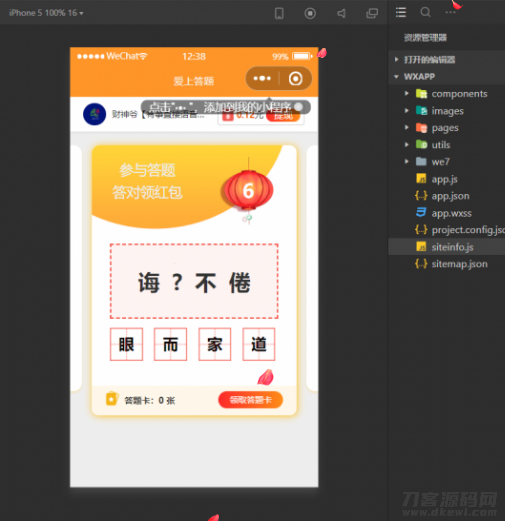 微信小程序在线成语接龙答题有奖1.5.1版源码-七七源码网