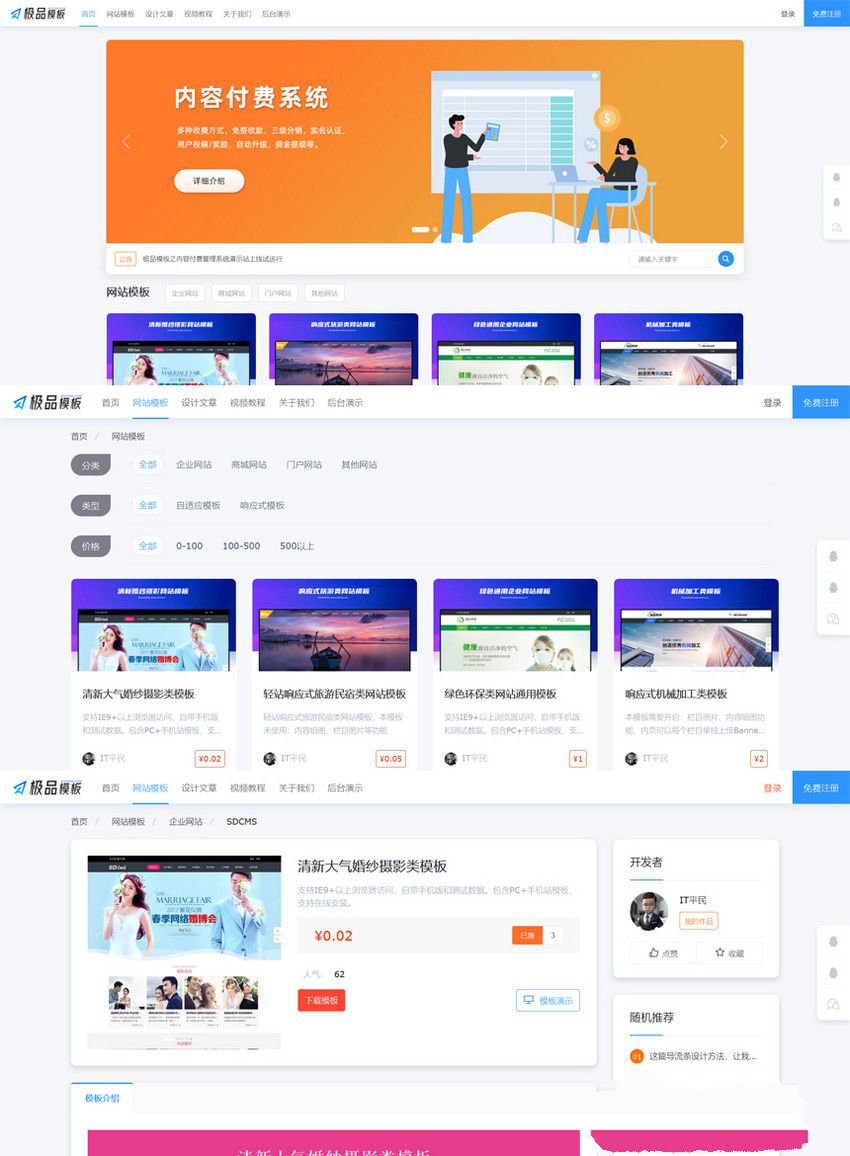 内容付费管理系统PHP源码 图片 内容付费管理系统PHP源码 图片