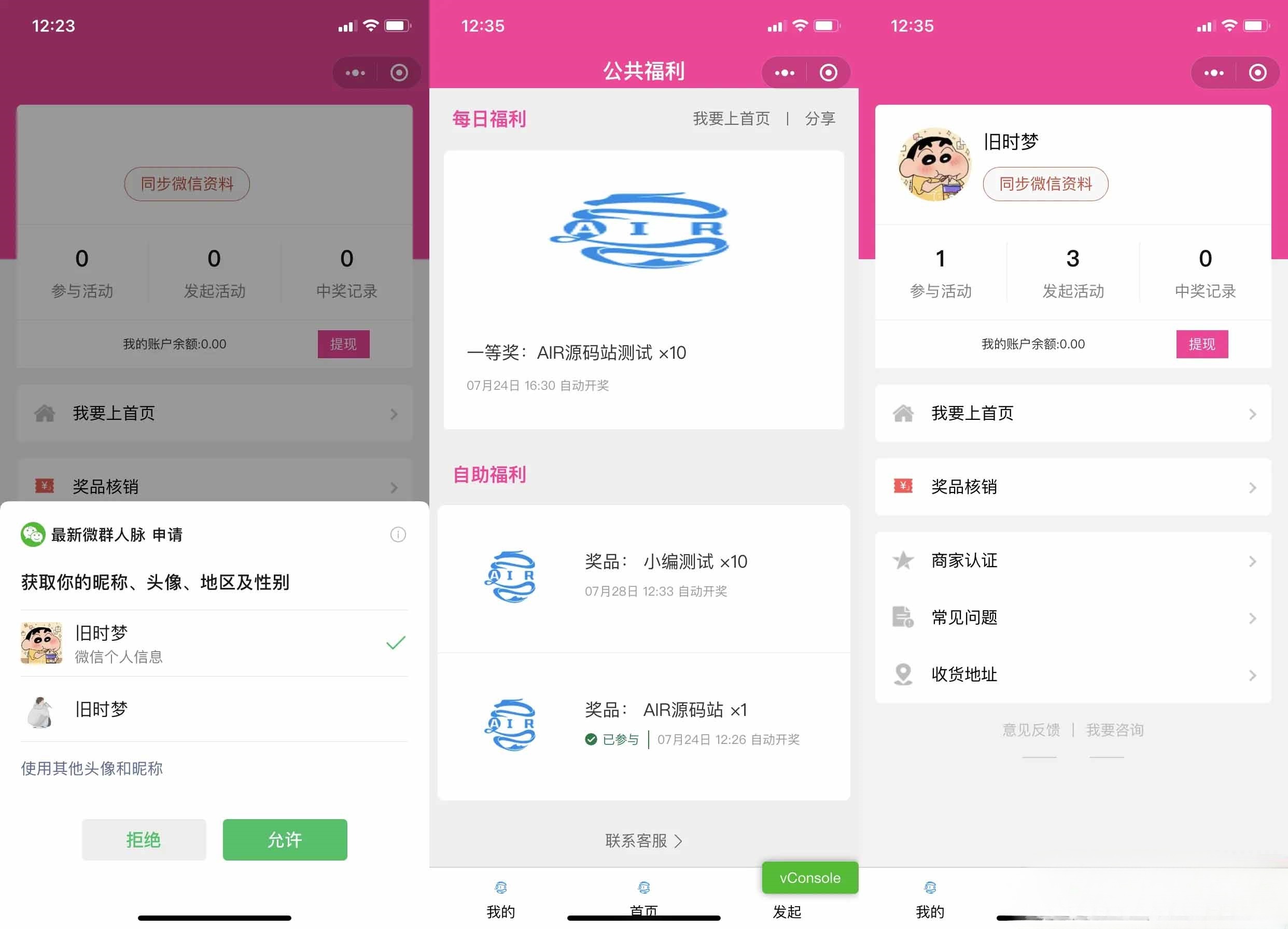 仿抽奖助手微信小程序源码下载-支持商家认证多种开奖方式 图片