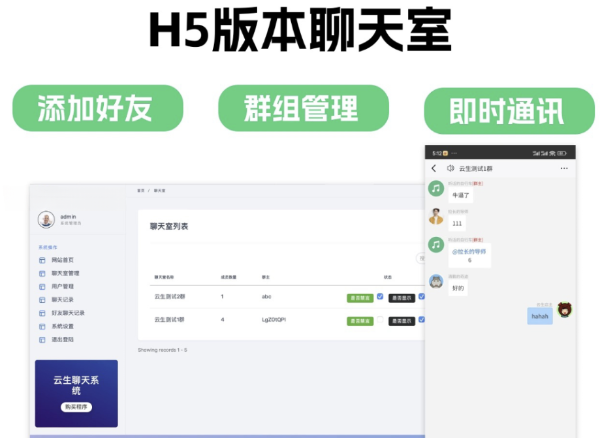 无限建群创群H5聊天室PHP即时通讯源码 图片 无限建群创群H5聊天室PHP即时通讯源码 图片