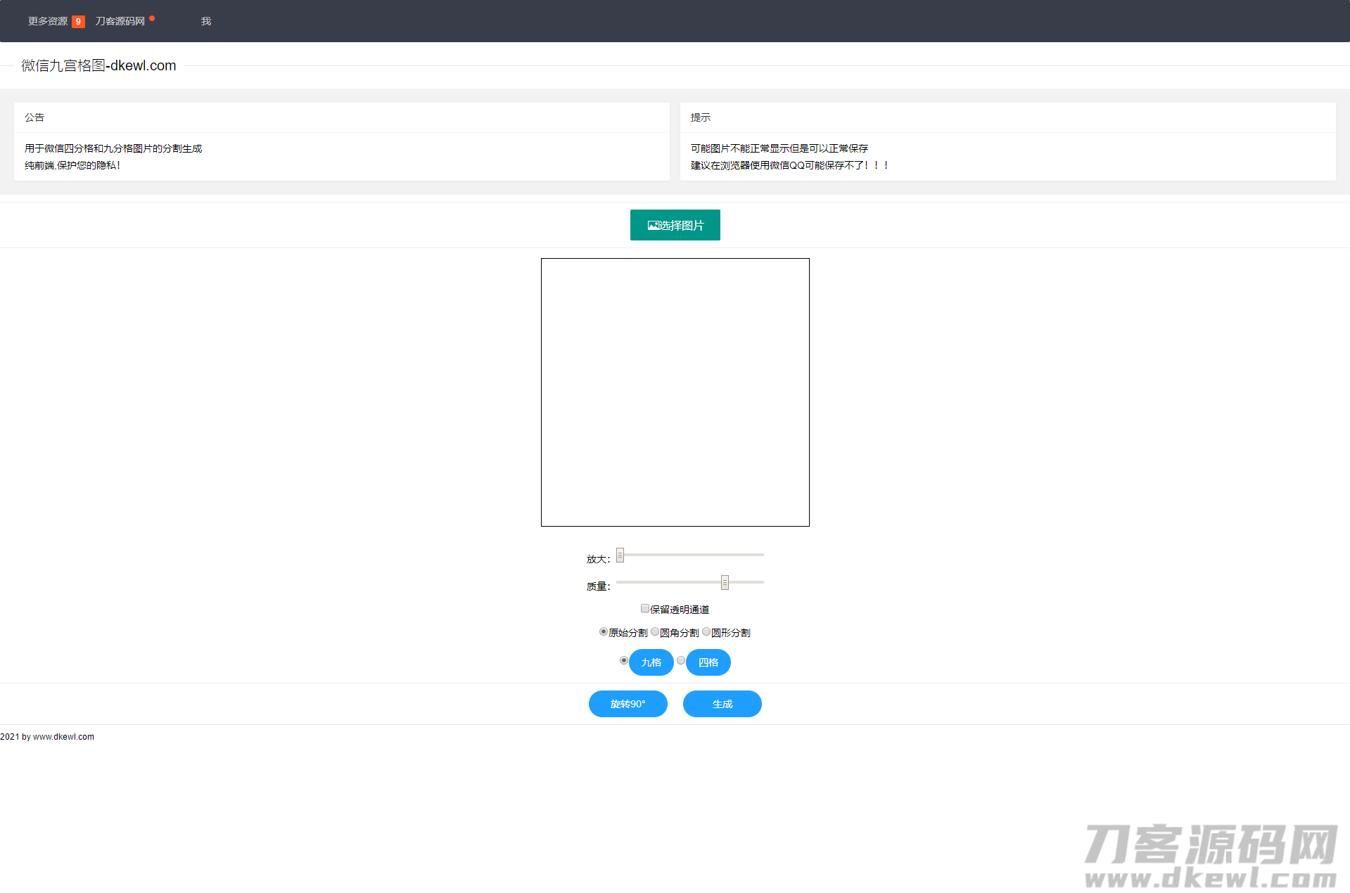 微信九宫格图生成平台源码，四宫格优化美化版，SEO优化版-七七源码网
