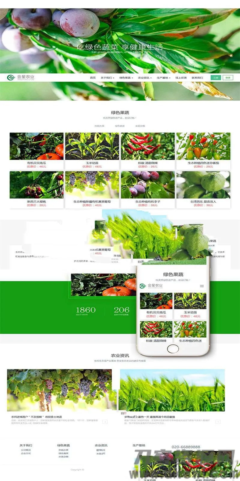 生态鲜果蔬菜商城网站模板 - 织梦DedeCMS版（全屏响应式，适配手机端）-七七源码网