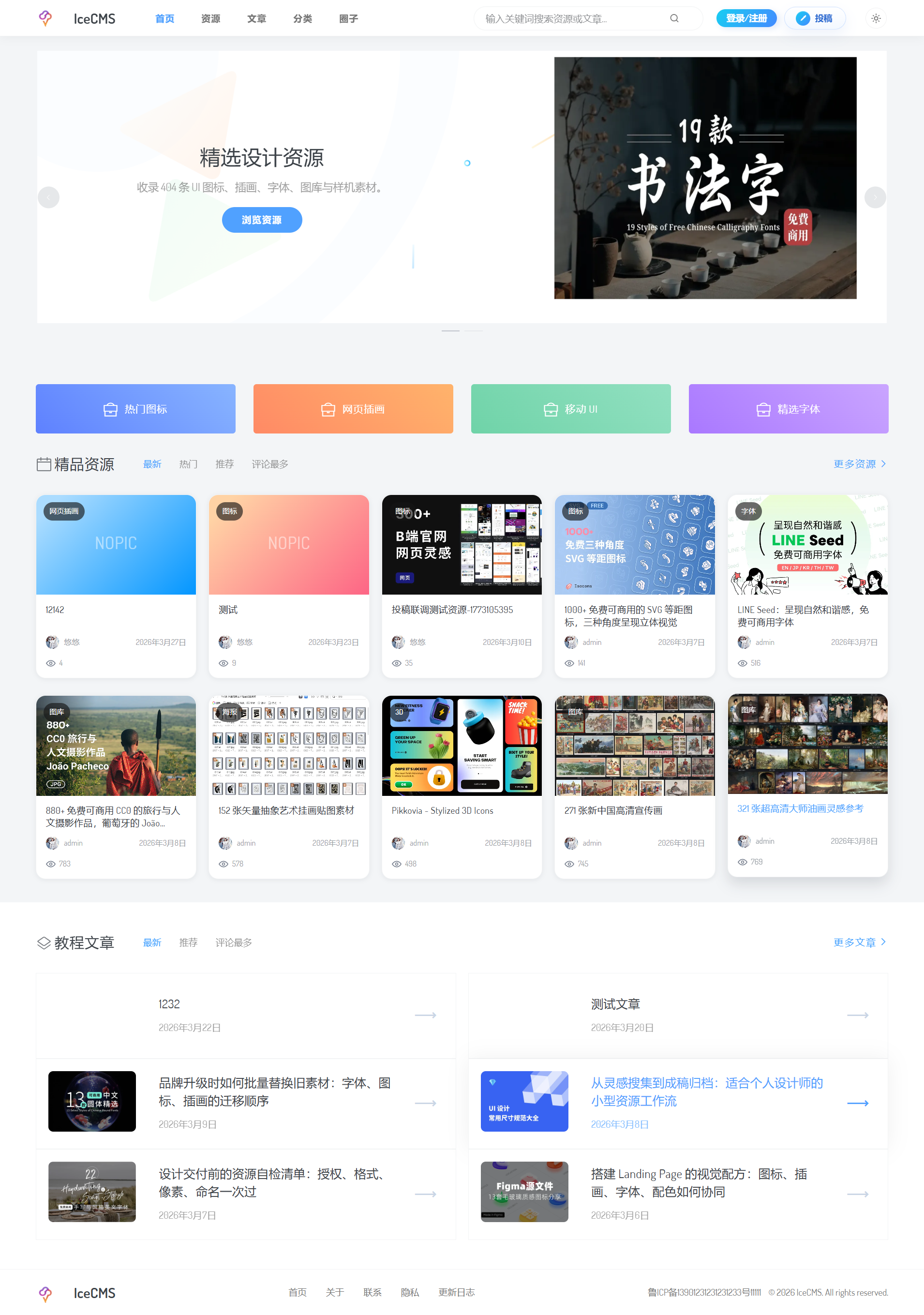 冰激凌CMS – 高效内容管理系统，优化SEO关键词集成-七七源码网
