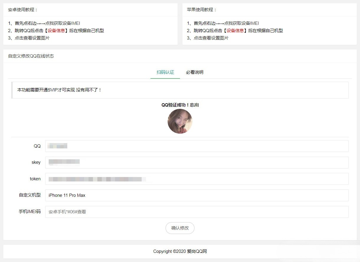 QQ在线机型自定义修改PHP网站源码 图片 QQ在线机型自定义修改PHP网站源码 图片