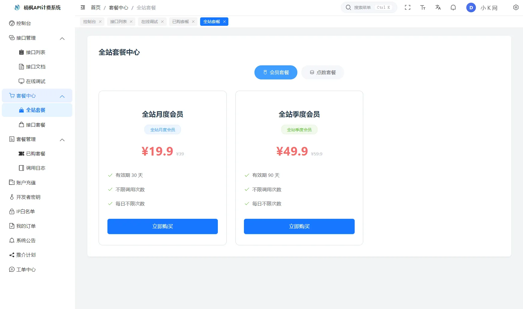 2026全新UI解析计费系统 Java+Vue3 图片 2026全新UI解析计费系统 Java+Vue3 图片
