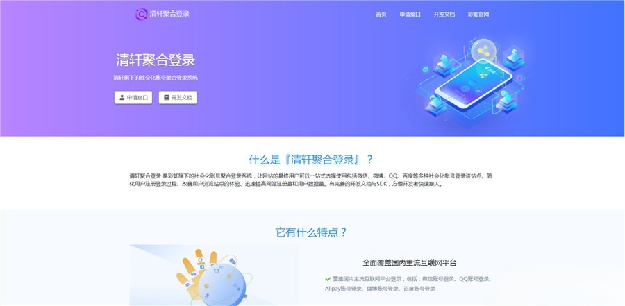清轩聚合登录 PHP快捷登录平台源码-七七源码网