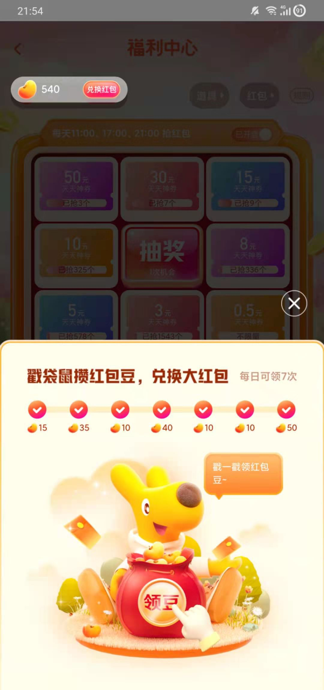 美团天天神券自动领取Python脚本源码 图片 美团天天神券自动领取Python脚本源码 图片