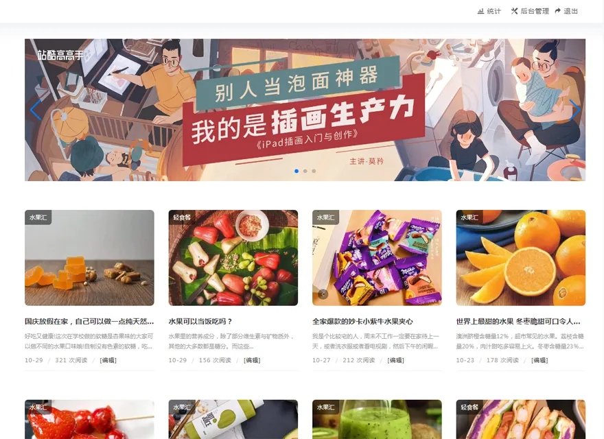 Typecho Spopu主题个人作品展示模板源码下载-七七源码网