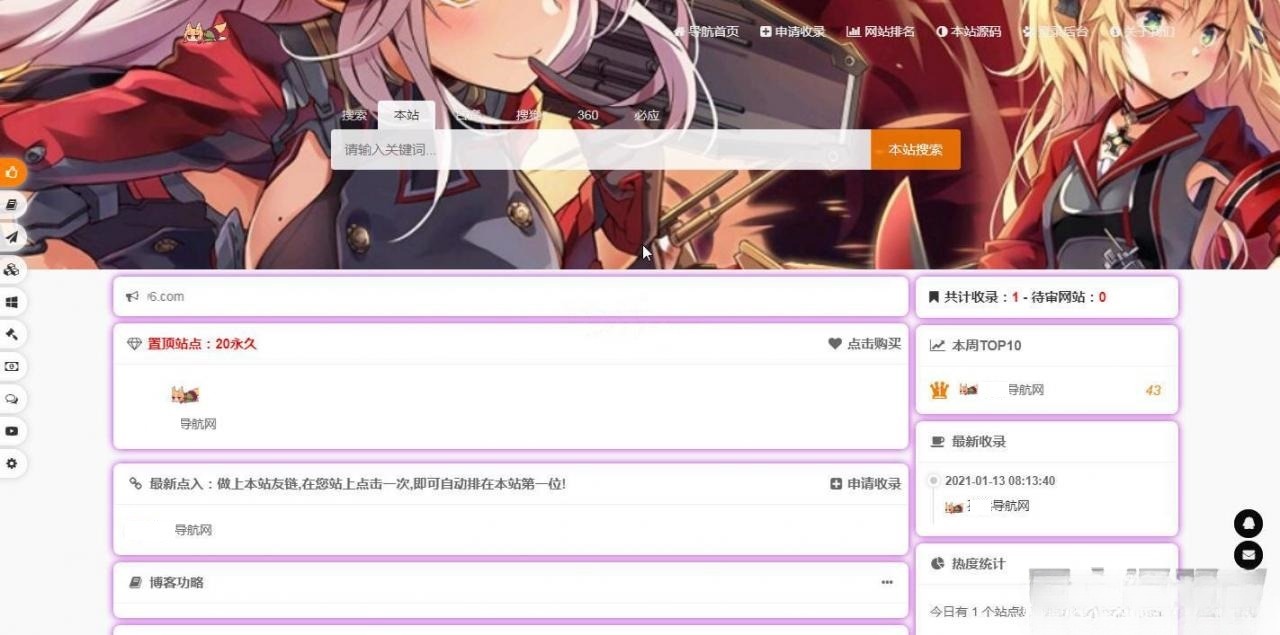 孜然网站导航系统 PHP源码 链接聚合平台-七七源码网