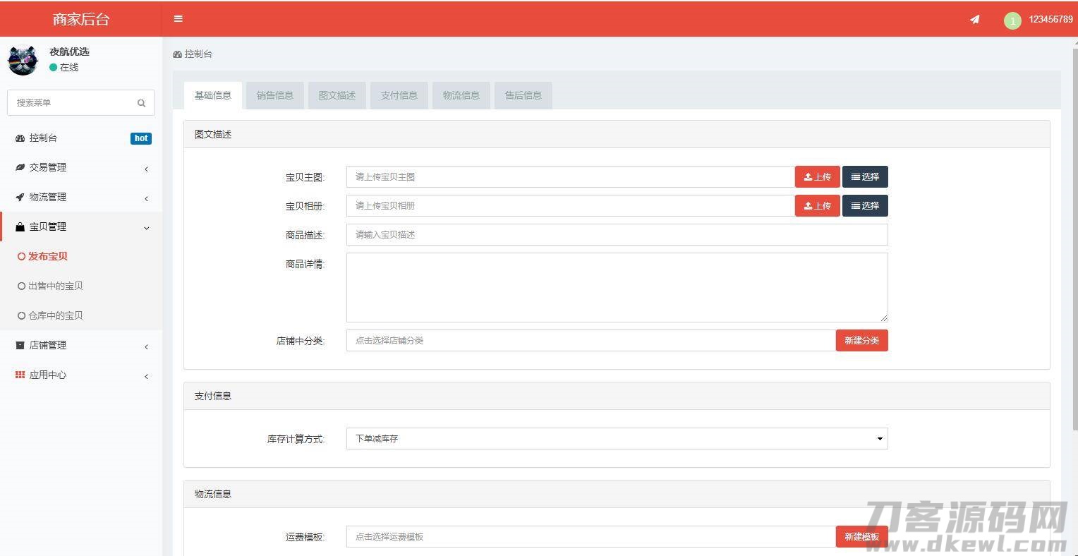 图片[3]-【直播带货+自定义前端】H5/小程序通用商城，全功能集成，社交电商必备神器-七七源码网