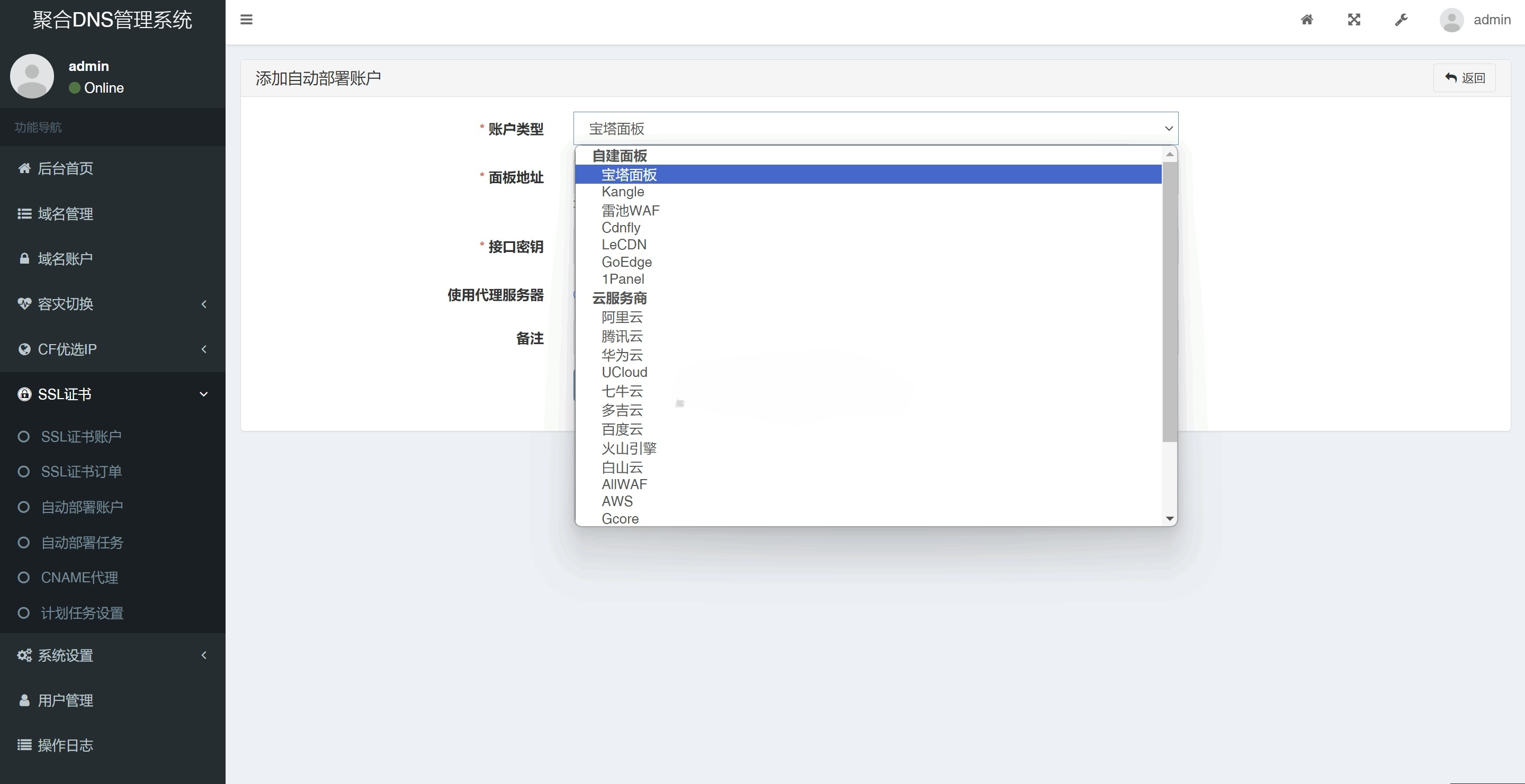 彩虹聚合DNS管理系统V2.0.1源码 图片