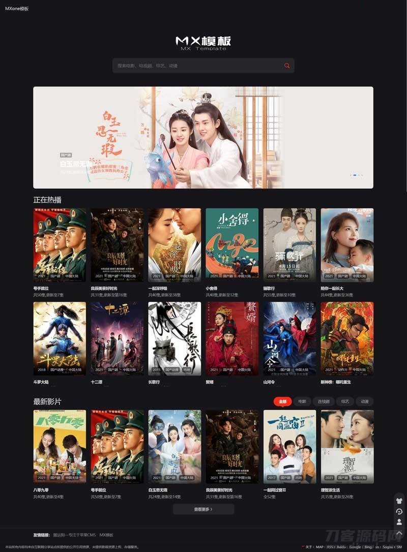 苹果CMS付费模板推荐：MXone自适应+仿电影先生2.0模板套餐-七七源码网
