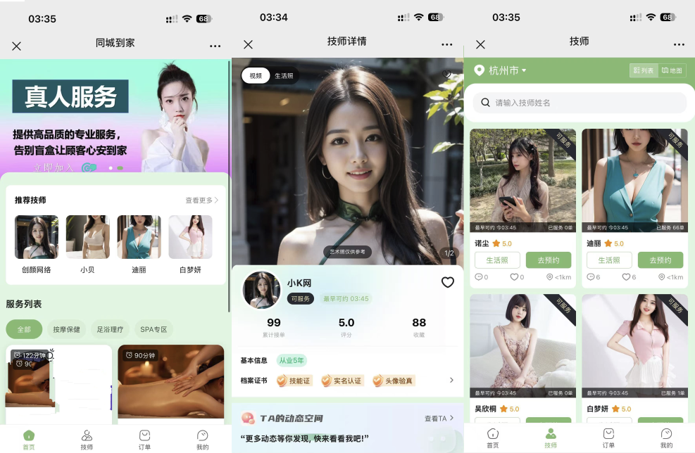 东郊到家UI系统源码 上门服务平台 图片 东郊到家UI系统源码 上门服务平台 图片