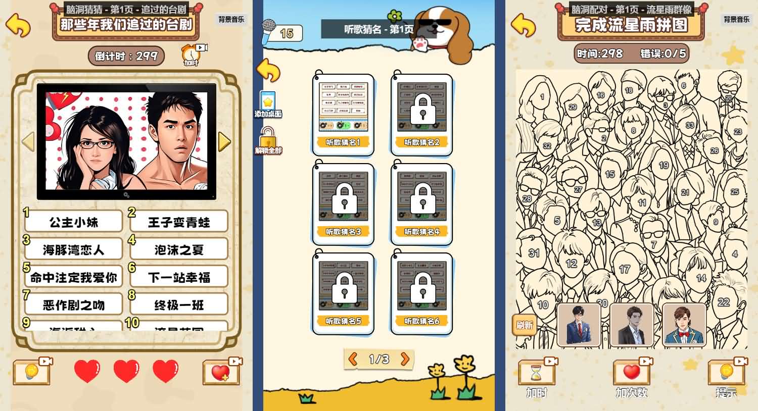 你能过关吗三网H5小游戏 图片 你能过关吗三网H5小游戏 图片