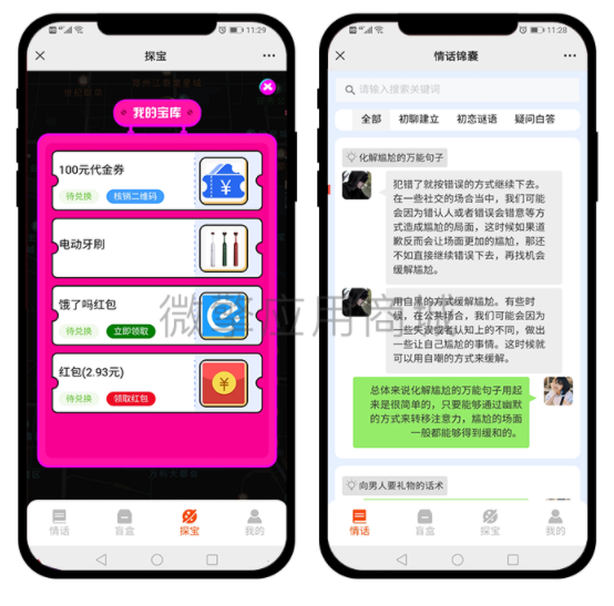 图片[1]-新月老交友盲盒V1.0.23版：智能匹配交友新体验-七七源码网