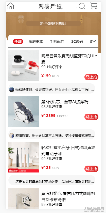 Vue全家桶仿网易优选APP商城源码-七七源码网