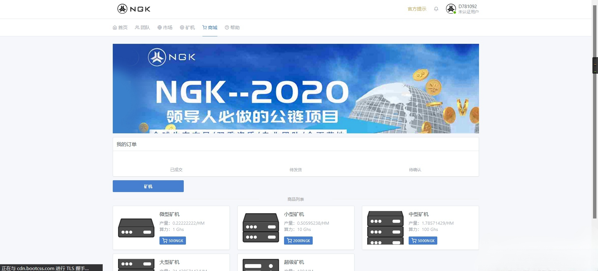 NGK区块链矿池算力系统 PHP开发公链程序源码-七七源码网