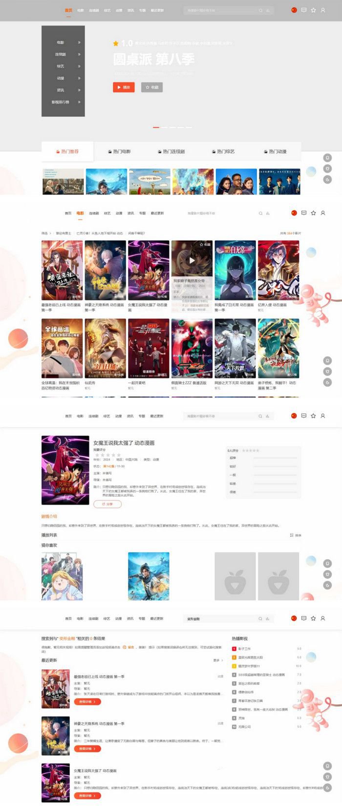 MacCMSPro视频影视系统，精选9套模板一键切换-七七源码网