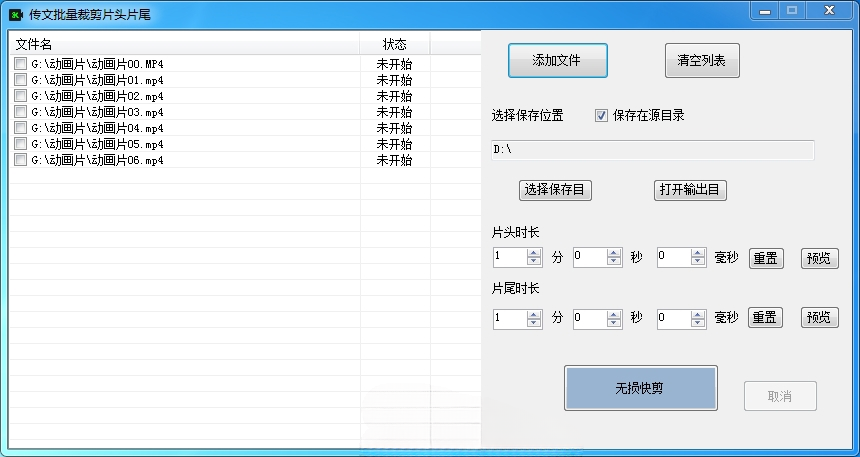 C# WinForm视频批量剪辑工具 片头片尾智能裁剪-七七源码网