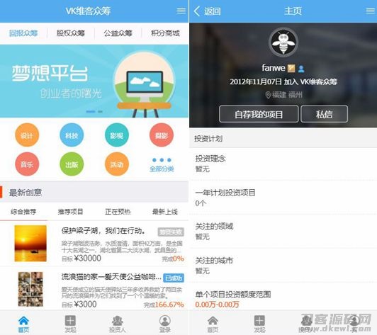 VK维客众筹网整站源码+手机端众筹网站系统源码下载-七七源码网