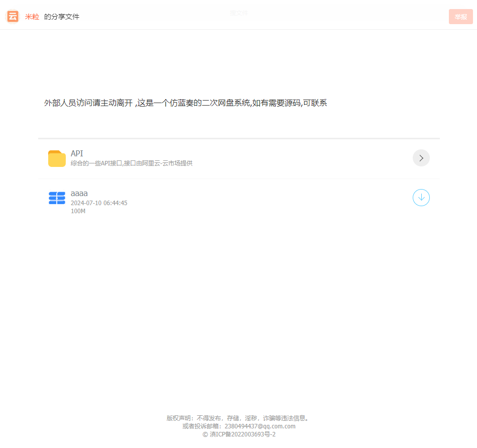 仿蓝奏网盘解析系统源码 图片