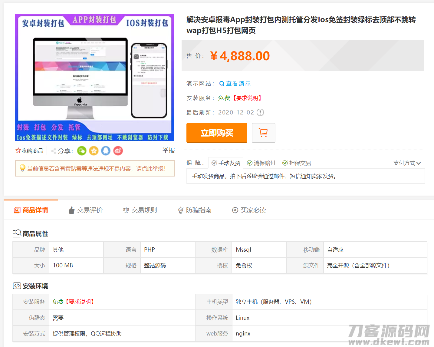 安卓安全检测规避-App封装打包与内测分发解决方案-IOS免签封装技术-价值4800元完整源码包-七七源码网