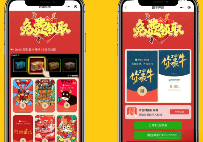 微信红包封面 小程序源码 后台版 图片