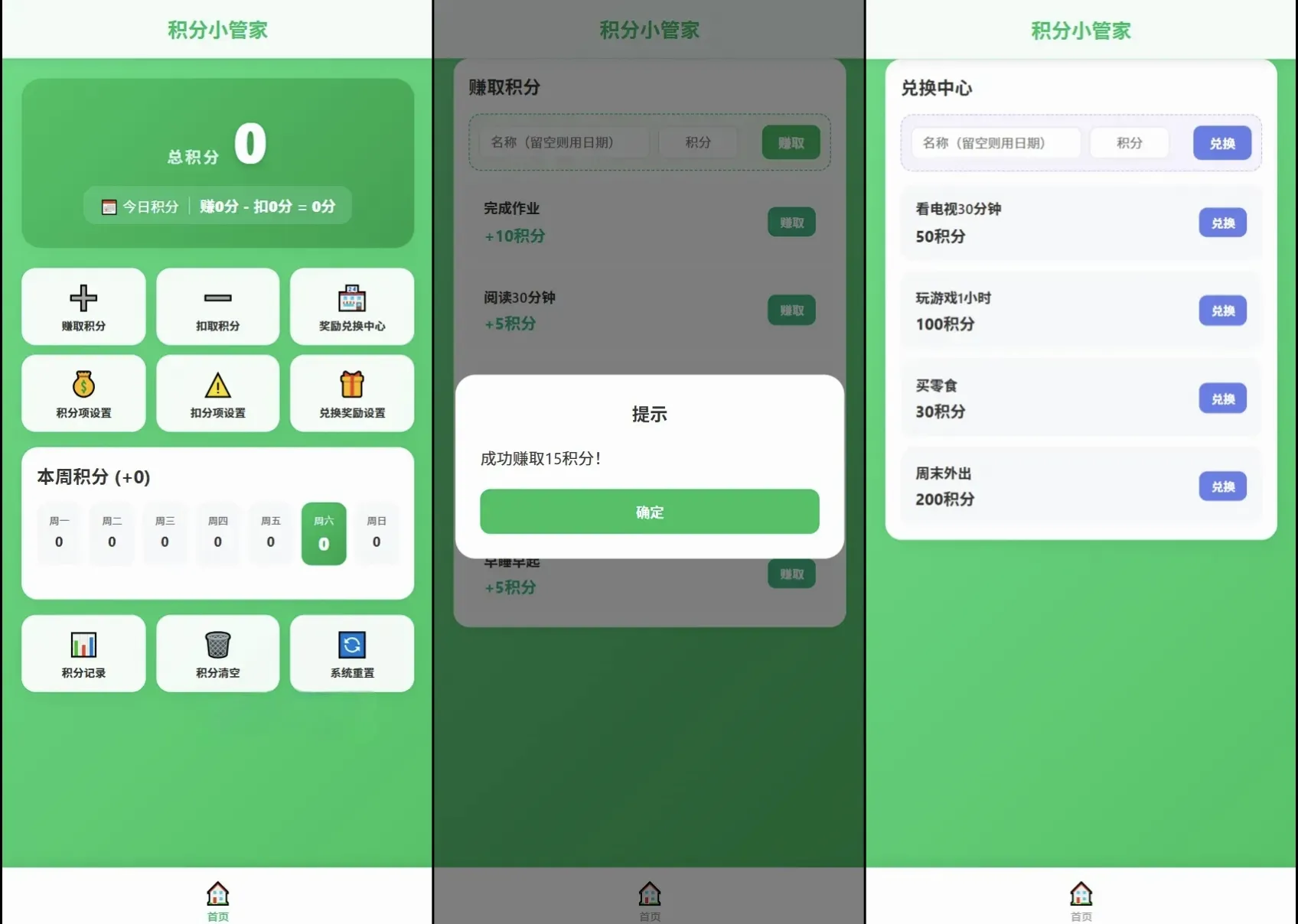 儿童成长积分系统：带娃小程序源码，家庭奖惩打卡积分兑换平台-七七源码网