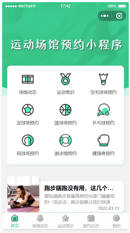 运动场馆预约小程序源码 微信云开发支持多场馆预约与二维码核销-七七源码网