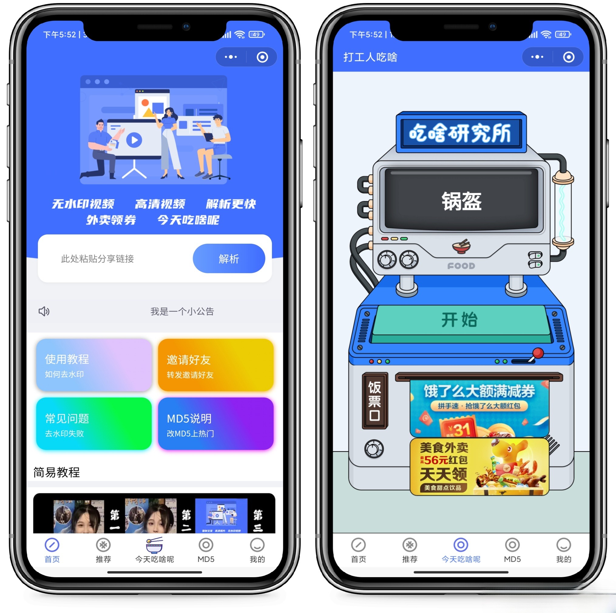 PHP开发去水印外卖CPS小程序源码及视频教程详解-七七源码网