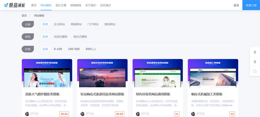 极品模板付费内容系统 PHP+MySQL源码 图片