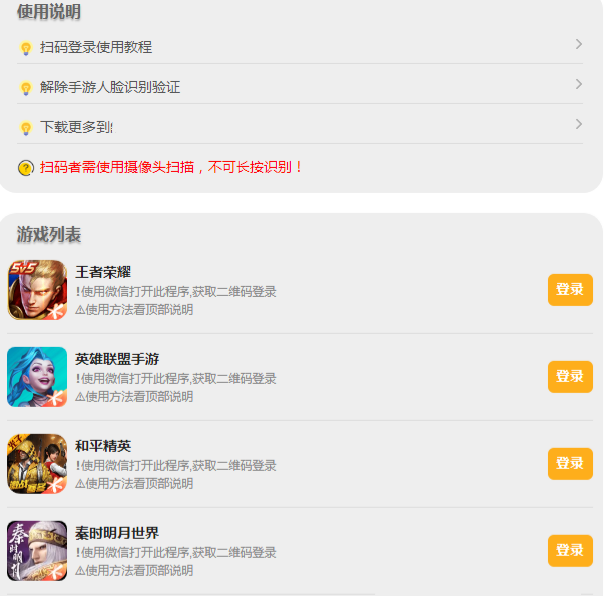 PHP游戏扫码登录器源码-七七源码网
