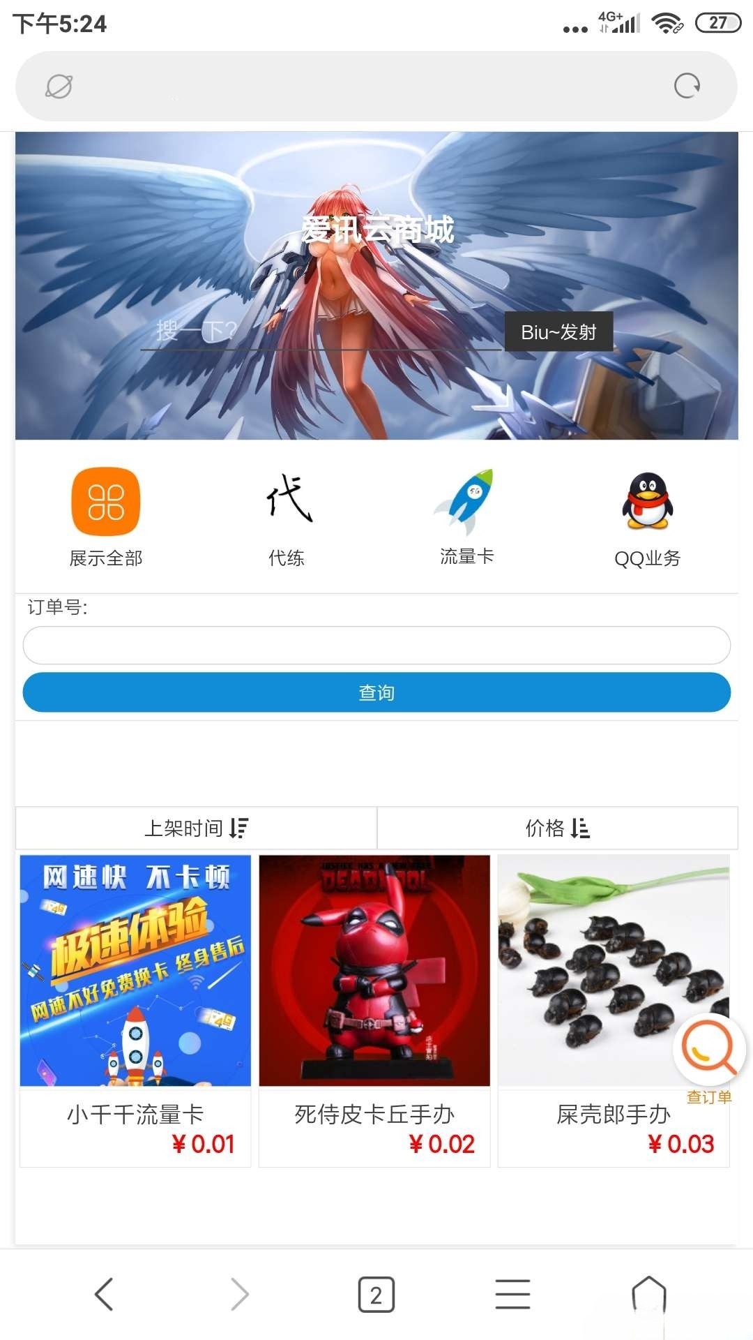 可乐云商城系统：实物电商+发卡平台源码，一体化解决方案-七七源码网