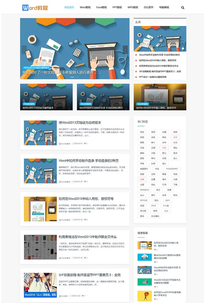 “SEO优化：HTML+CSS办公软件教程资源网站前端源码 + 织梦模板下载”-七七源码网