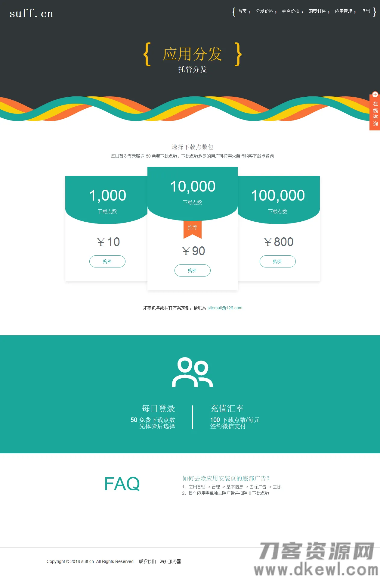 “独家APP分发源码下载：封装仿Fir.im，应用分发托管运营版，助力高效运营”-七七源码网