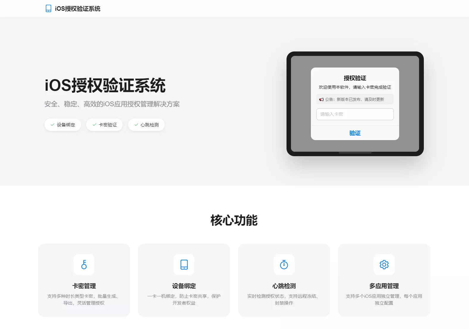 iOS网络授权验证系统源码+UDID卡密授权插件——苹果软件授权验证全套解决方案-七七源码网