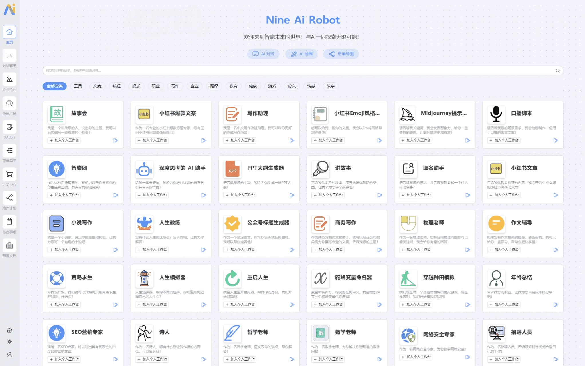 NineAi新版AI系统网站源码 ChatGPT多模型AI对话绘画分销商用程序-七七源码网