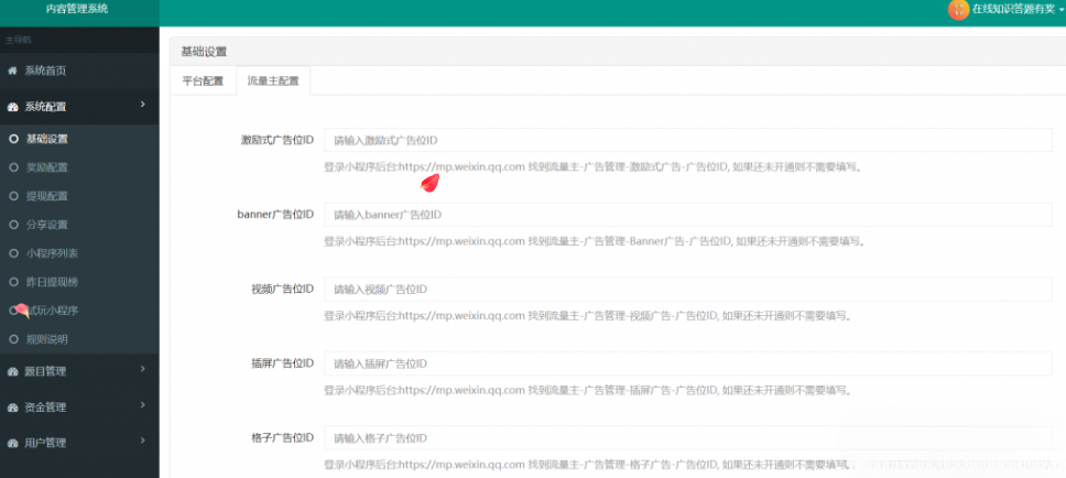 微信知识答题有奖 小程序PHP源码 图片