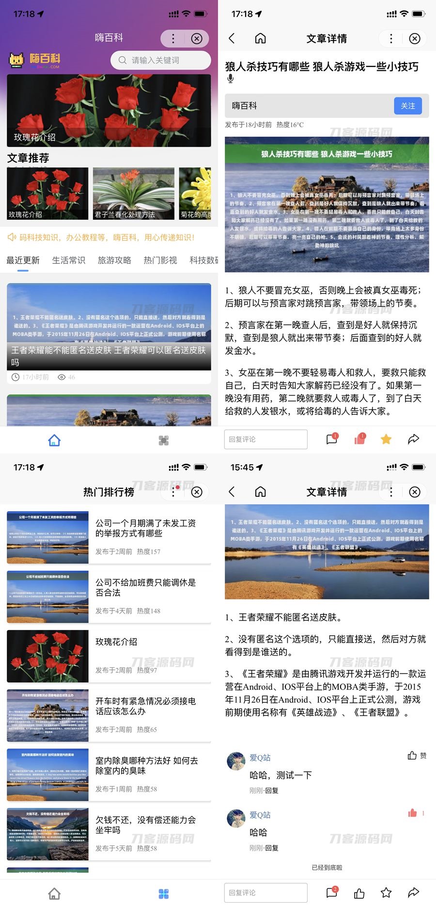 百度百科小程序源码 基于uniapp开发的zblog多端小程序开源源码-七七源码网