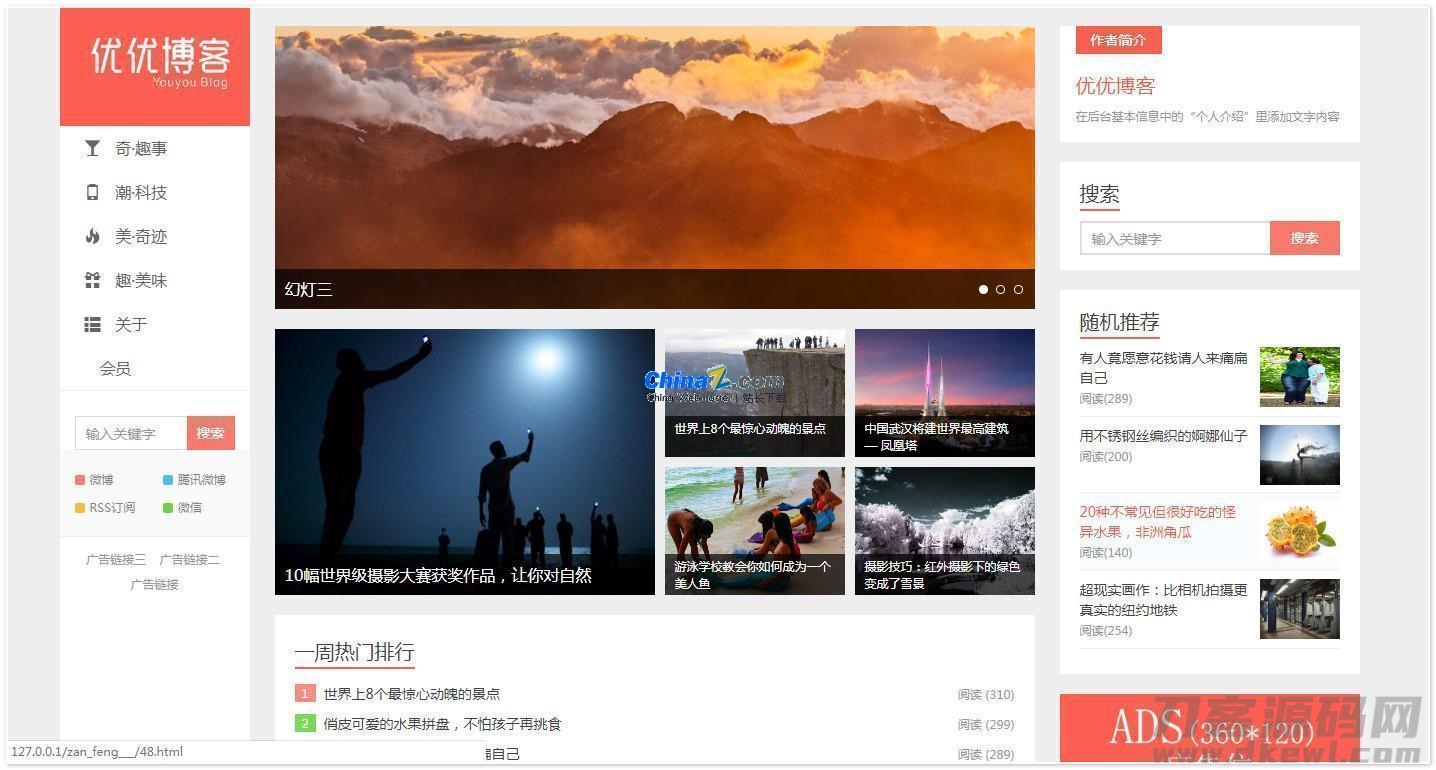 优优博客系统 v2.5 - ThinkPHP5.0开源个人博客平台，支持多语言功能-七七源码网
