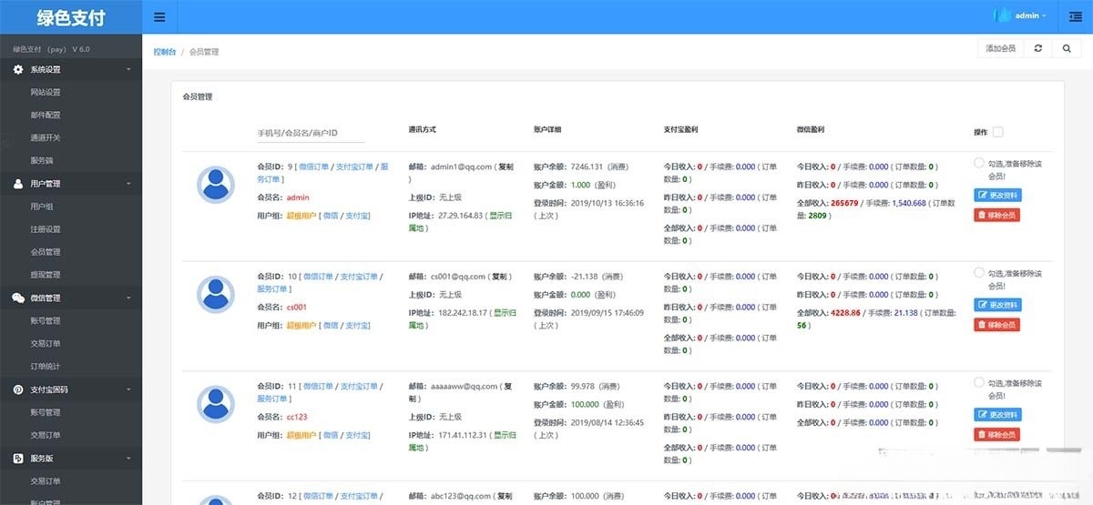 海豚支付系统PHP源码 免签约收款APP监控 图片