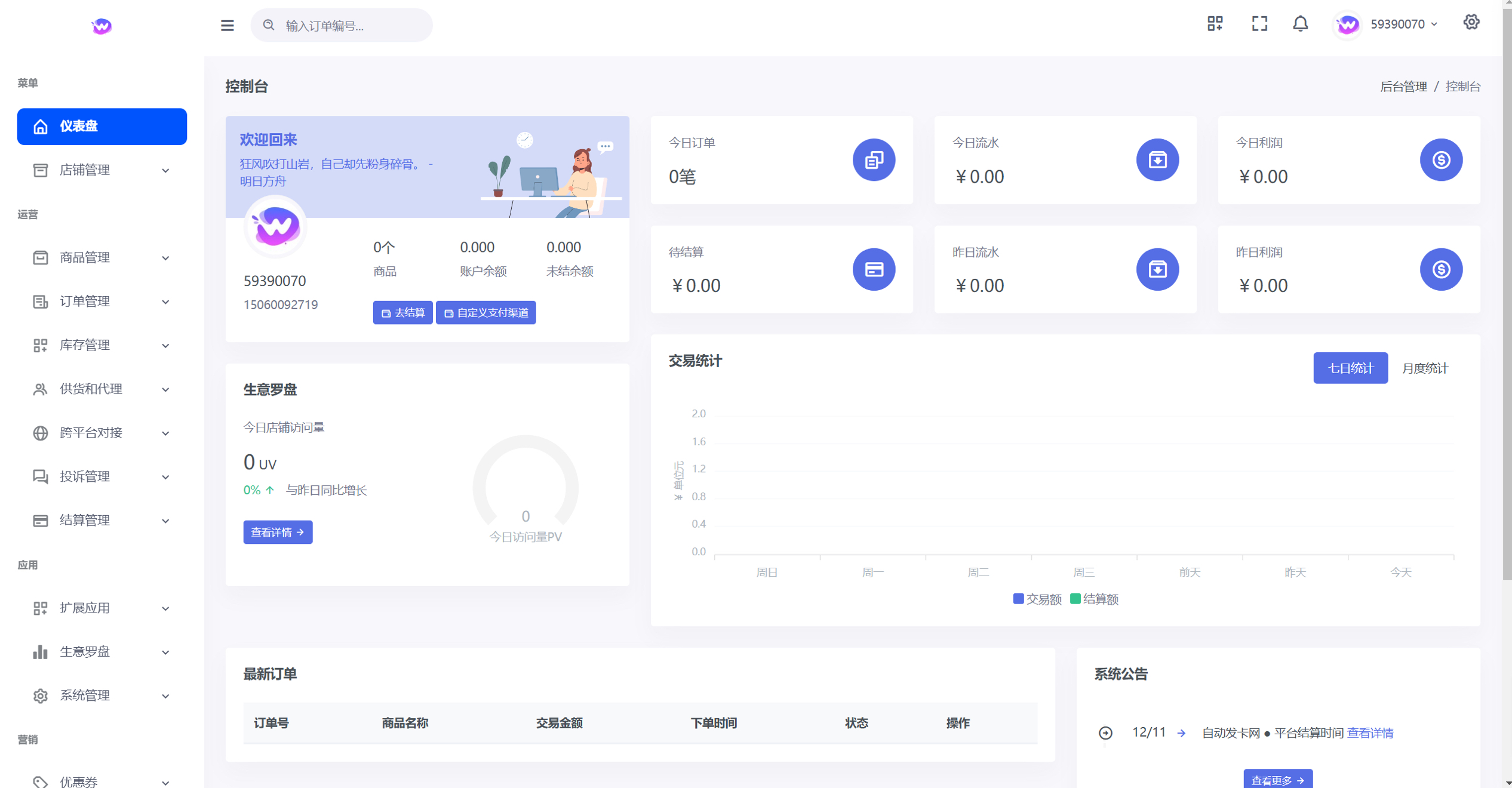 鲸发卡v11.71企业自动发卡系统 图片 鲸发卡v11.71企业自动发卡系统 图片