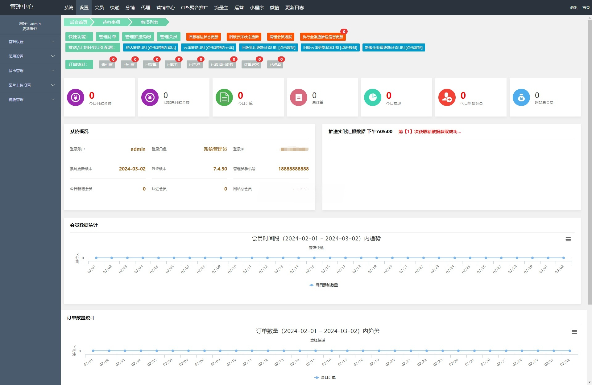 2024快递平台小程序源码 UniApp+PHP 图片